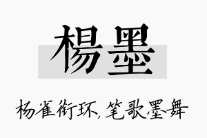 杨墨名字的寓意及含义