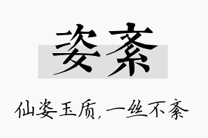 姿紊名字的寓意及含义