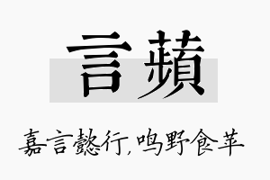 言苹名字的寓意及含义