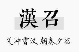 汉召名字的寓意及含义