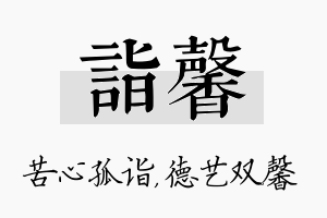 诣馨名字的寓意及含义