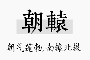 朝辕名字的寓意及含义