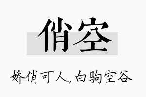 俏空名字的寓意及含义