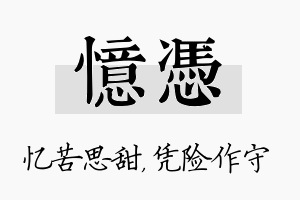 忆凭名字的寓意及含义