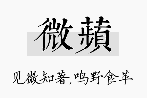 微苹名字的寓意及含义