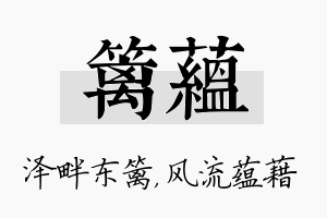 篱蕴名字的寓意及含义