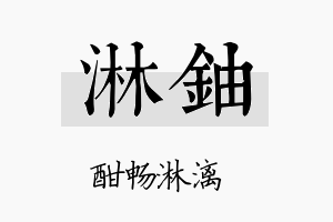 淋铀名字的寓意及含义