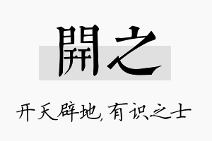 开之名字的寓意及含义