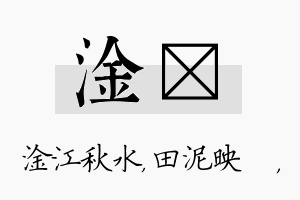 淦珵名字的寓意及含义