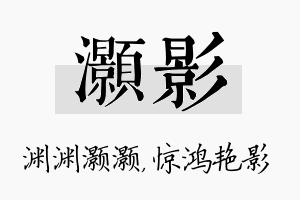 灏影名字的寓意及含义