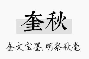 奎秋名字的寓意及含义