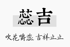 蕊吉名字的寓意及含义