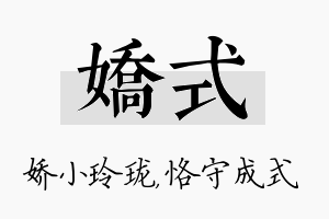 娇式名字的寓意及含义