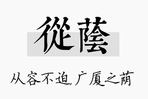 从荫名字的寓意及含义