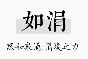 如涓名字的寓意及含义