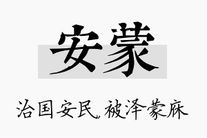 安蒙名字的寓意及含义