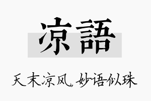 凉语名字的寓意及含义