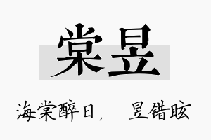 棠昱名字的寓意及含义