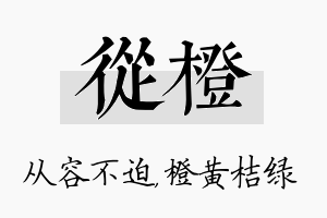 从橙名字的寓意及含义