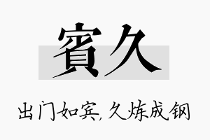 宾久名字的寓意及含义