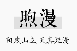 煦漫名字的寓意及含义