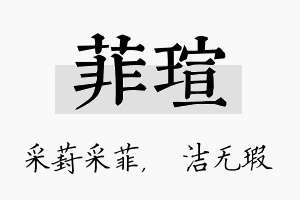 菲瑄名字的寓意及含义