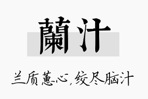 兰汁名字的寓意及含义