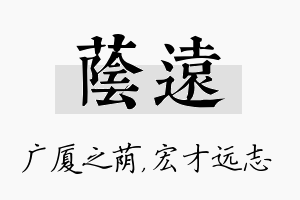 荫远名字的寓意及含义