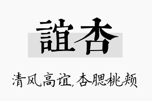 谊杏名字的寓意及含义