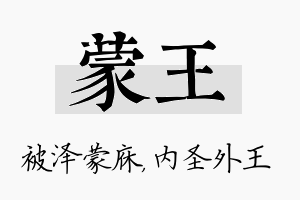 蒙王名字的寓意及含义