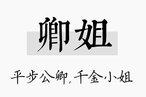 卿姐名字的寓意及含义