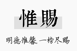 惟赐名字的寓意及含义