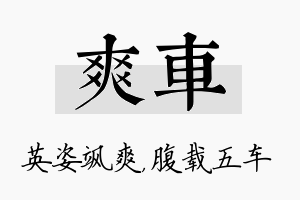 爽车名字的寓意及含义