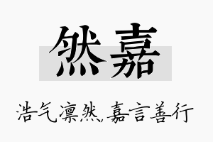 然嘉名字的寓意及含义