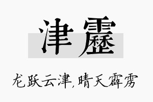 津雳名字的寓意及含义