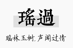 瑶过名字的寓意及含义