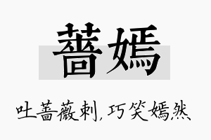 蔷嫣名字的寓意及含义