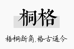 桐格名字的寓意及含义