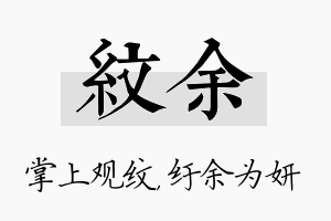 纹余名字的寓意及含义