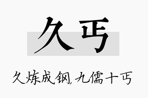 久丐名字的寓意及含义