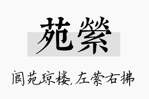 苑萦名字的寓意及含义