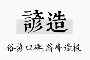 谚造名字的寓意及含义