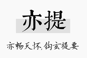 亦提名字的寓意及含义