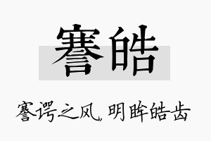 謇皓名字的寓意及含义