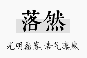 落然名字的寓意及含义