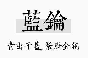 蓝钥名字的寓意及含义