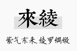 来绫名字的寓意及含义