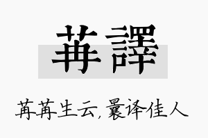 苒译名字的寓意及含义