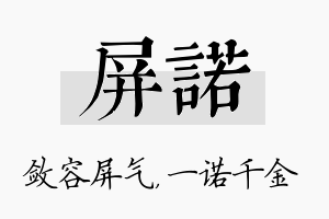 屏诺名字的寓意及含义