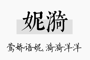 妮漪名字的寓意及含义